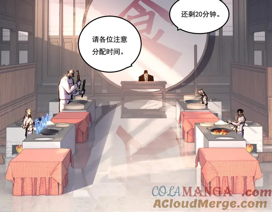 第71话 烹饪比赛 第67页