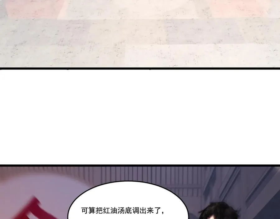 第71话 烹饪比赛 第68页