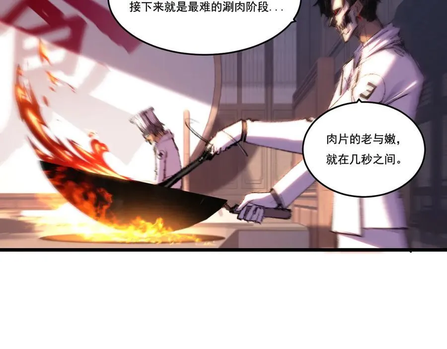 第71话 烹饪比赛 第69页