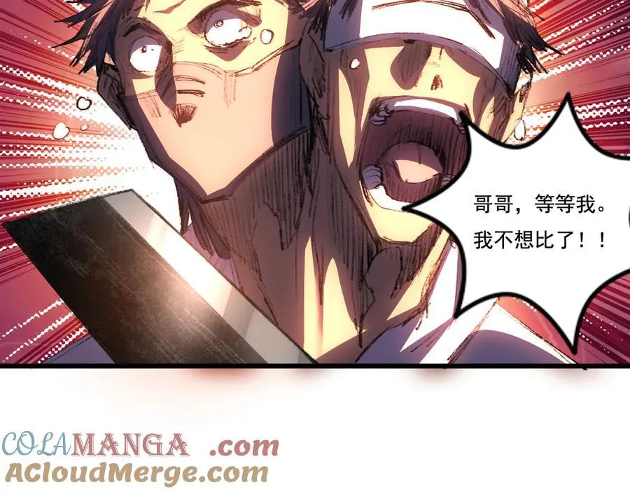 第71话 烹饪比赛 第73页