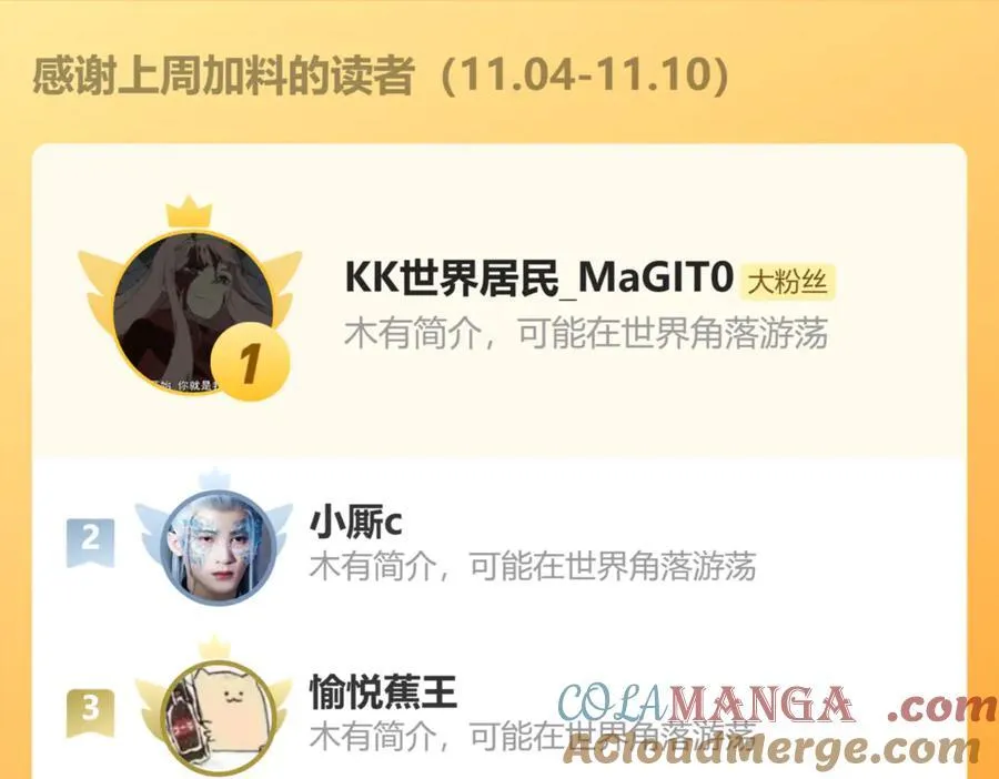 第71话 烹饪比赛 第82页