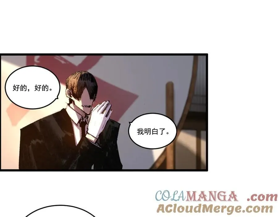 第72话 南月堂主 第7页