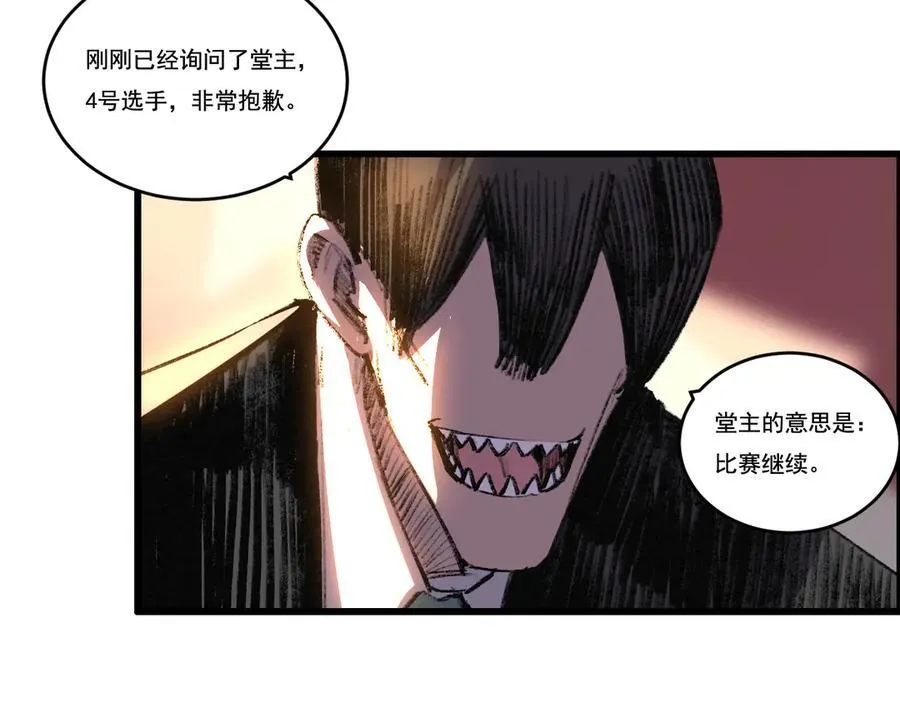 第72话 南月堂主 第8页