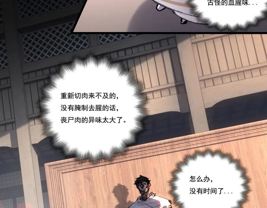 第72话 南月堂主 第12页