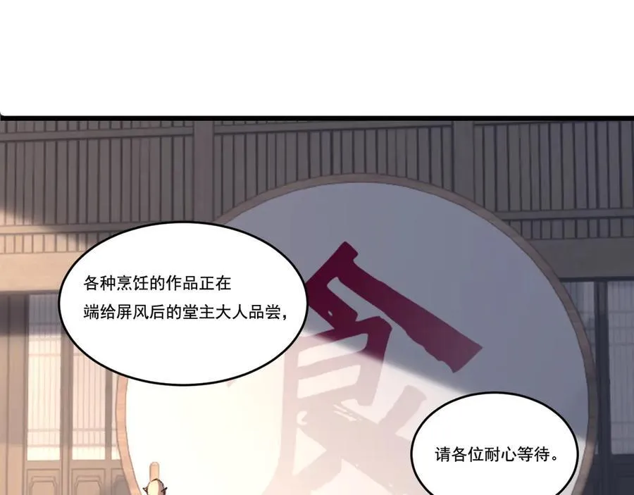 第72话 南月堂主 第36页