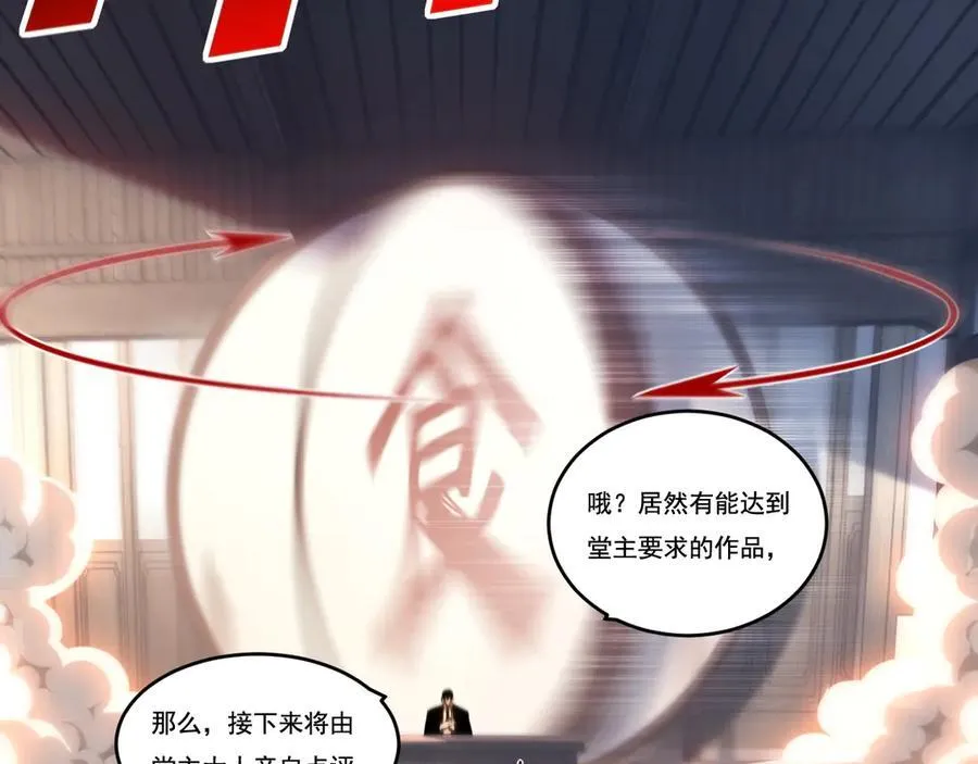 第72话 南月堂主 第41页