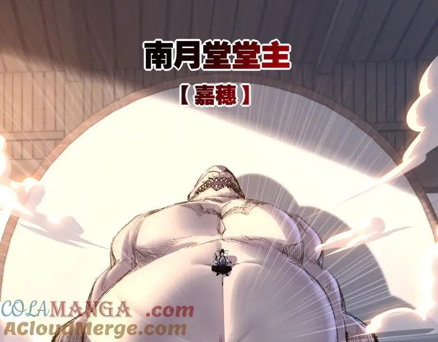 第72话 南月堂主 第43页