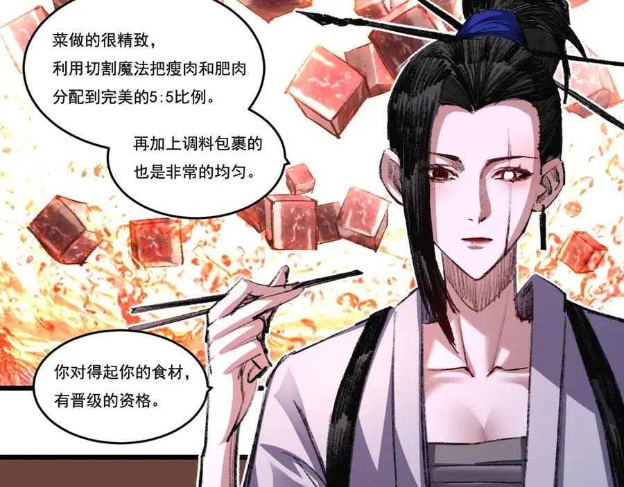 第72话 南月堂主 第51页