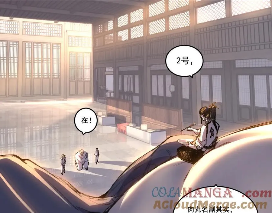 第72话 南月堂主 第58页