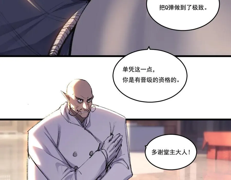 第72话 南月堂主 第59页