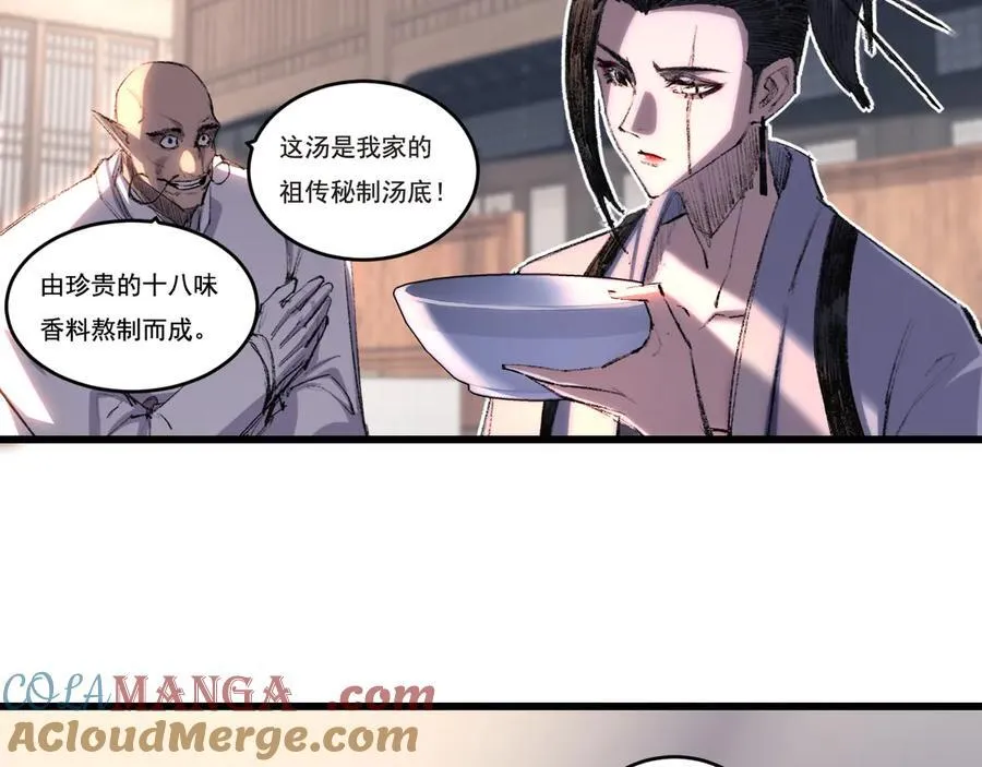 第72话 南月堂主 第61页