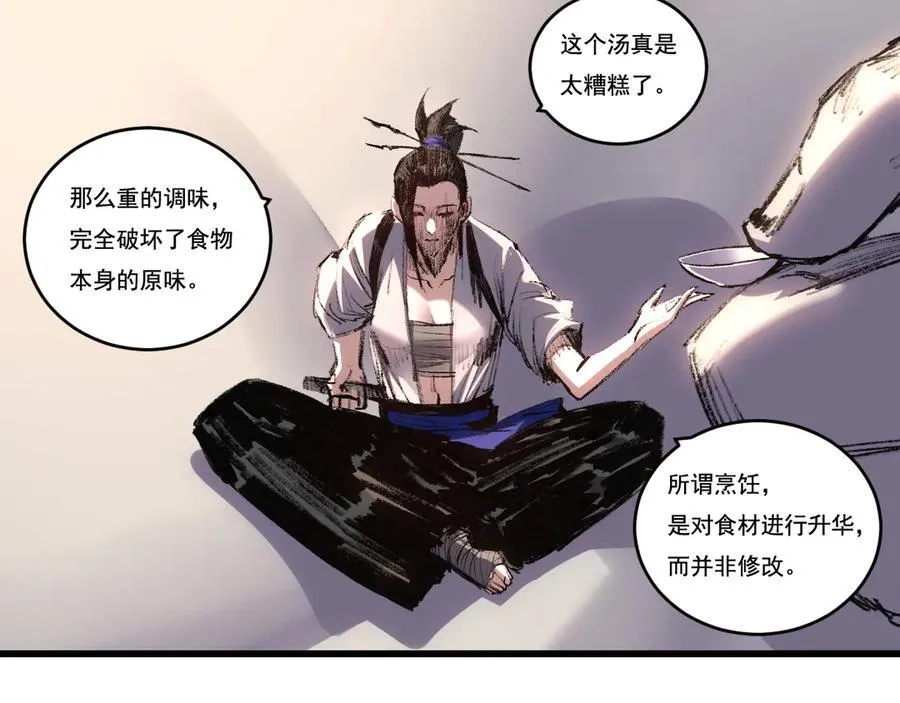 第72话 南月堂主 第62页