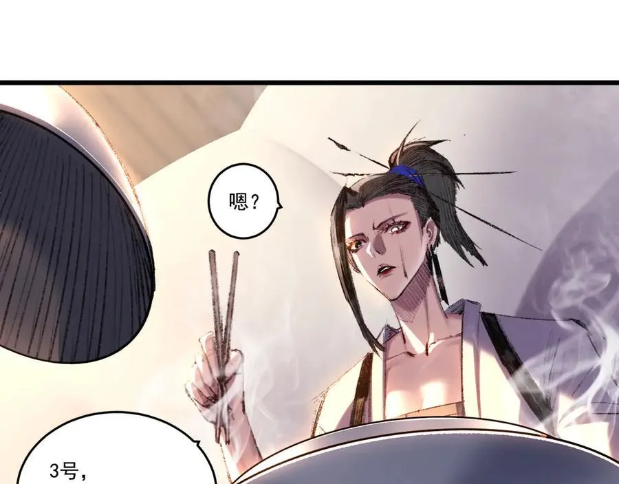 第72话 南月堂主 第69页