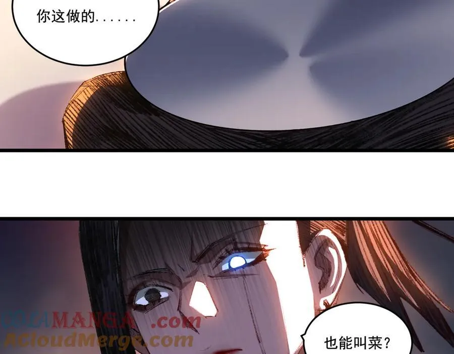 第72话 南月堂主 第70页