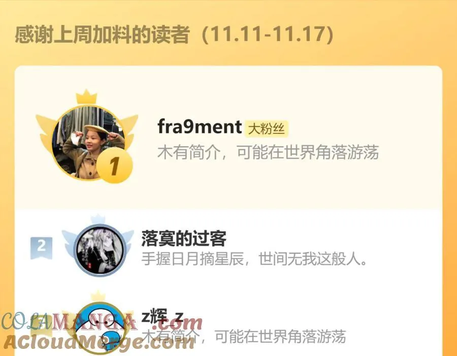 第72话 南月堂主 第73页