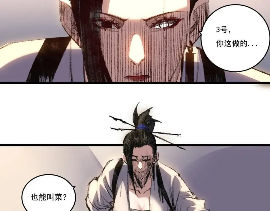第73话 定级塔 第5页