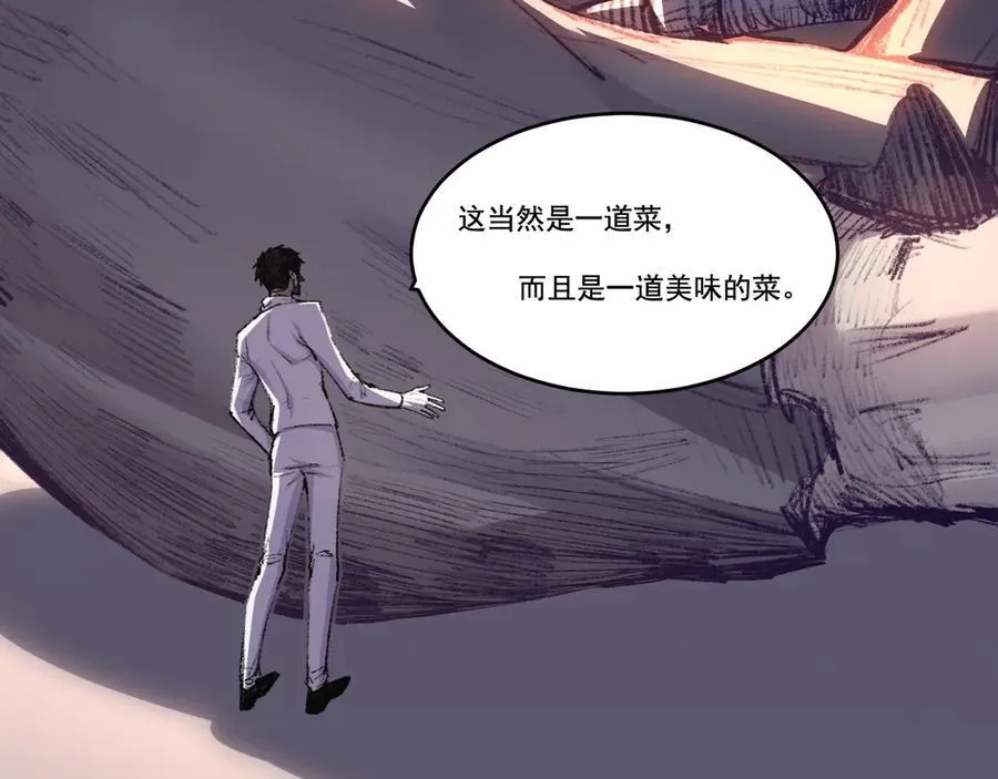 第73话 定级塔 第8页