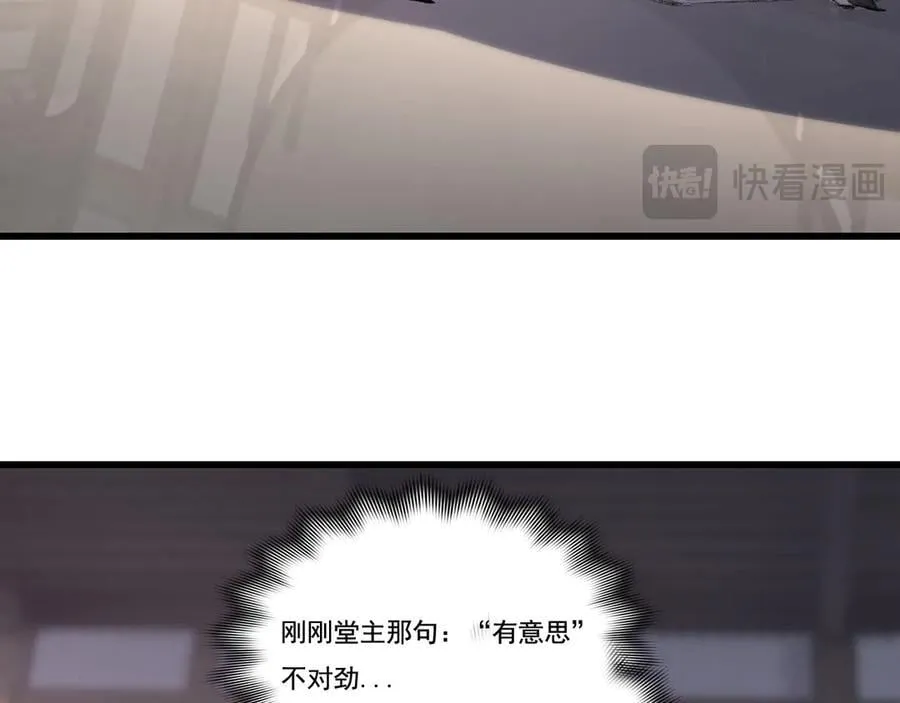 第73话 定级塔 第24页