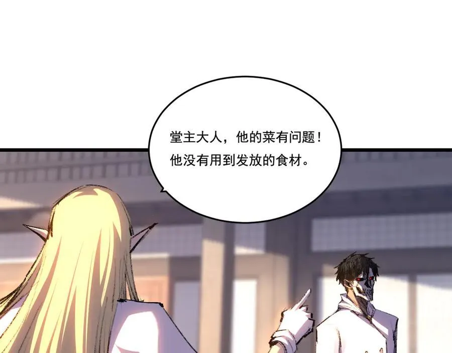 第73话 定级塔 第27页