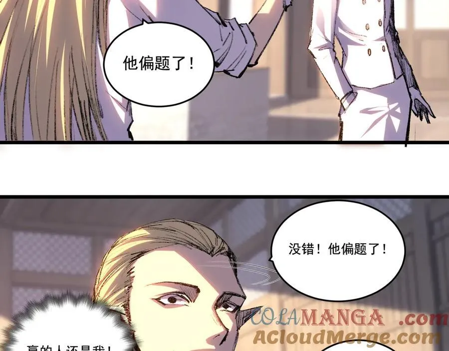 第73话 定级塔 第28页