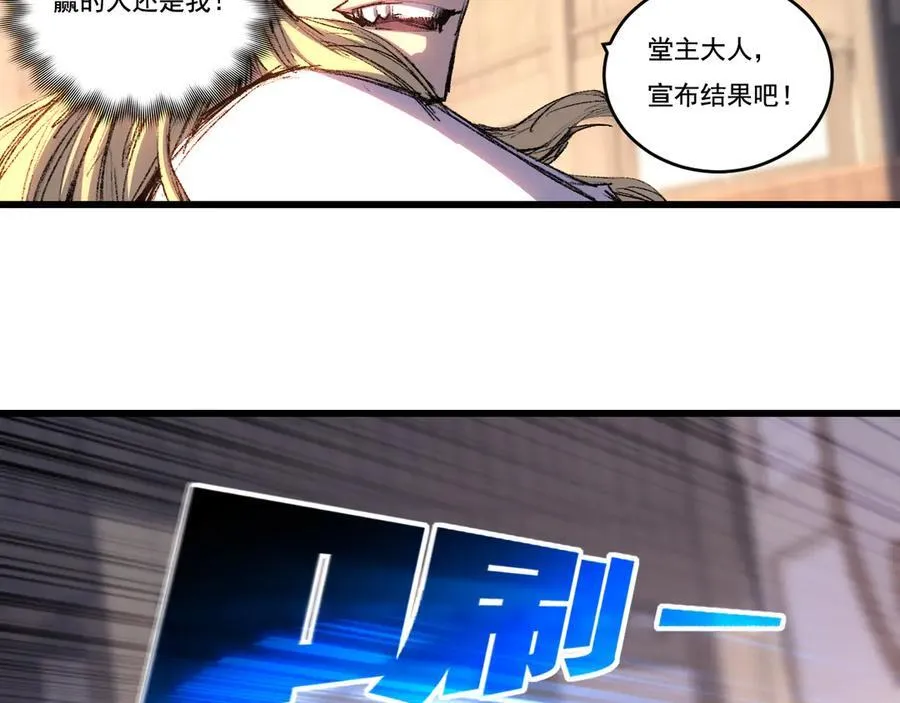 第73话 定级塔 第29页