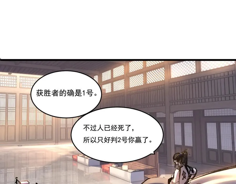 第73话 定级塔 第33页