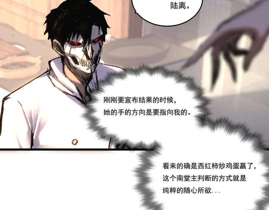 第73话 定级塔 第35页