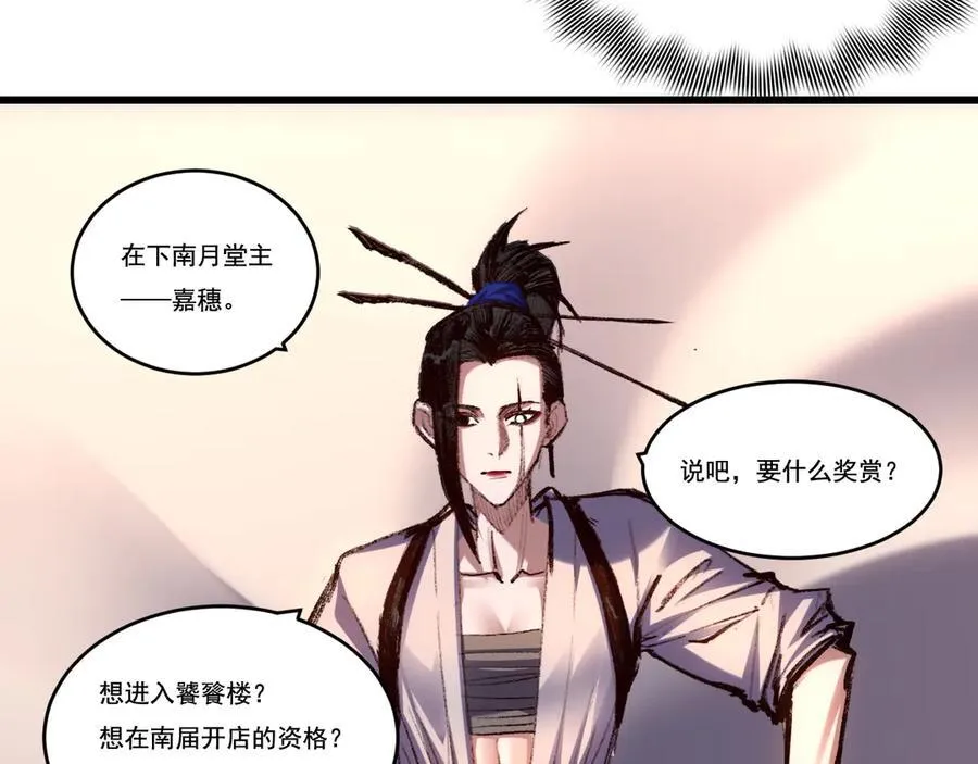 第73话 定级塔 第36页