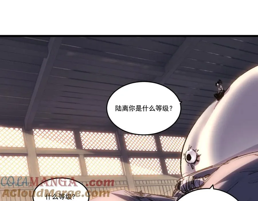 第73话 定级塔 第40页