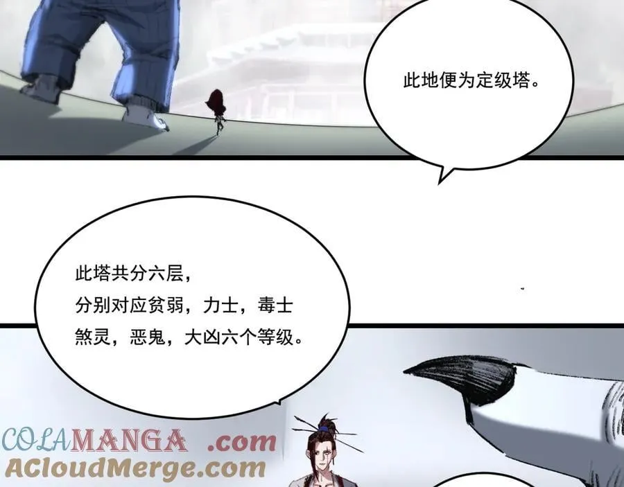 第73话 定级塔 第52页