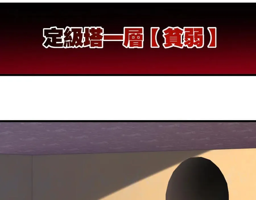 第73话 定级塔 第57页
