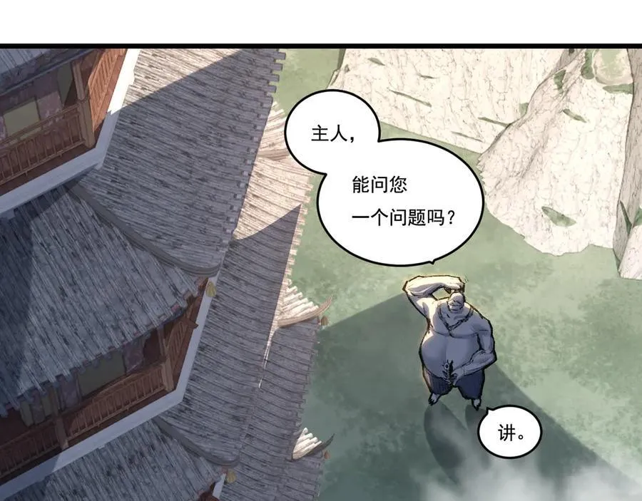 第73话 定级塔 第63页