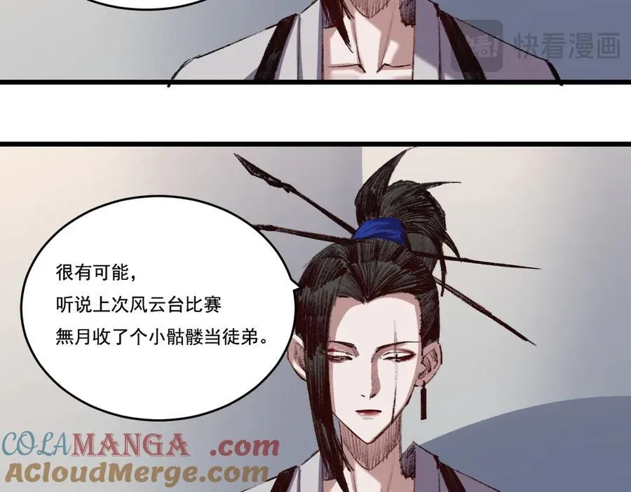 第73话 定级塔 第67页