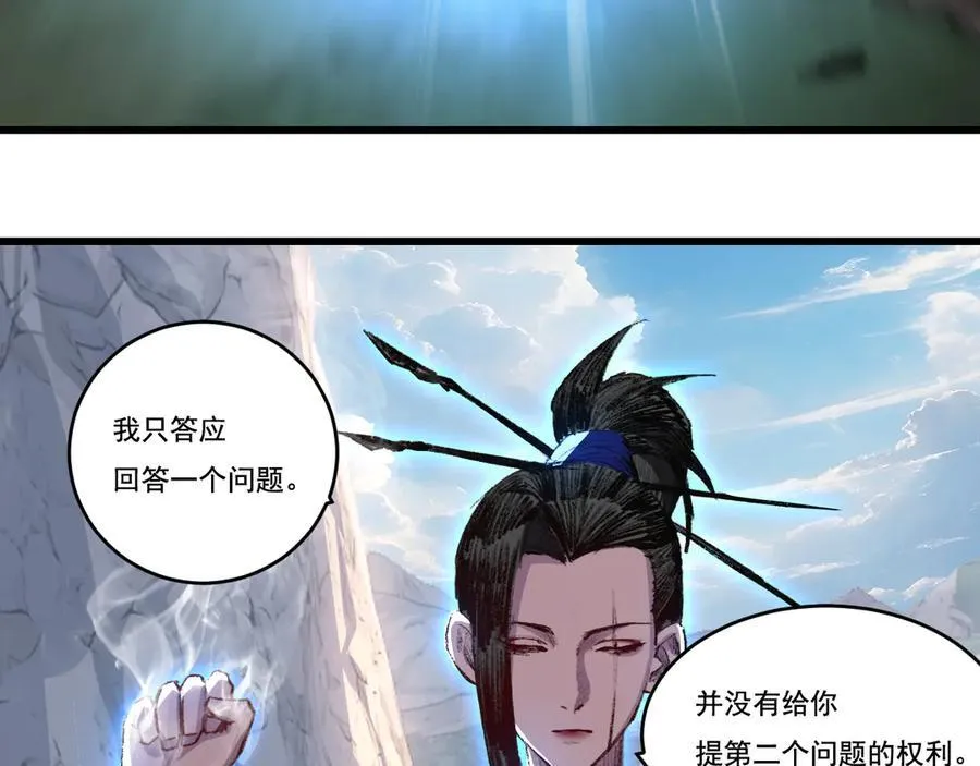 第73话 定级塔 第72页