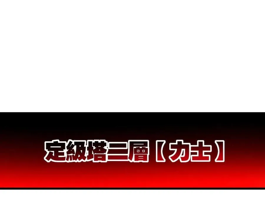 第74话 对战恶鬼级 第4页