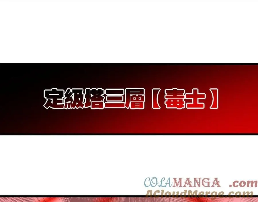 第74话 对战恶鬼级 第9页
