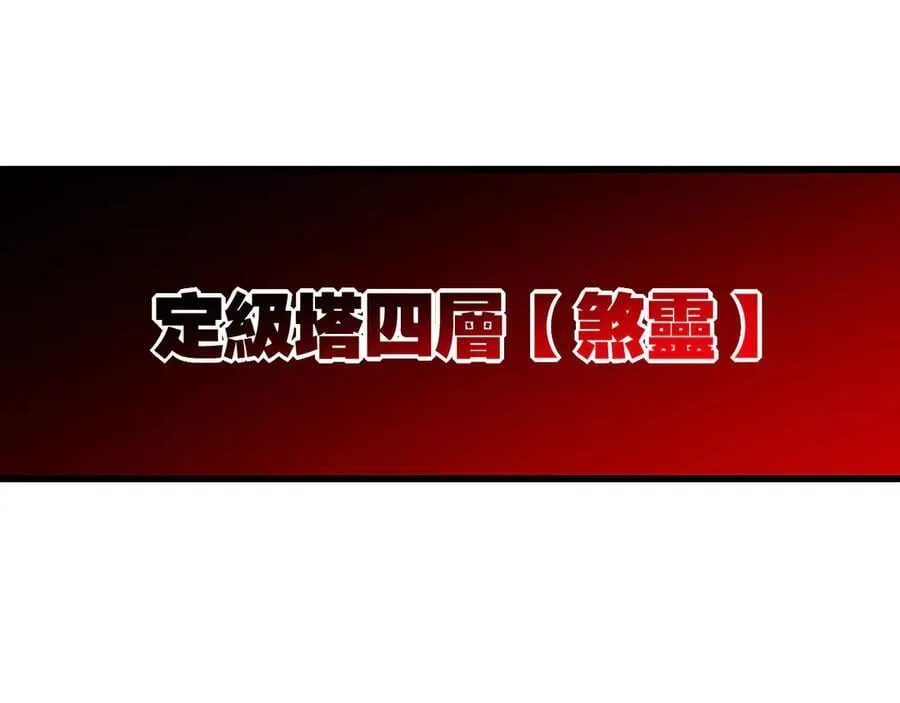 第74话 对战恶鬼级 第15页