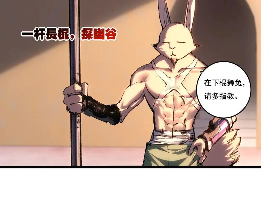 第74话 对战恶鬼级 第18页
