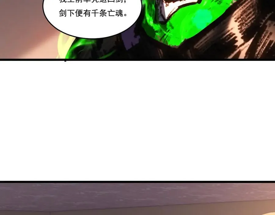 第74话 对战恶鬼级 第95页