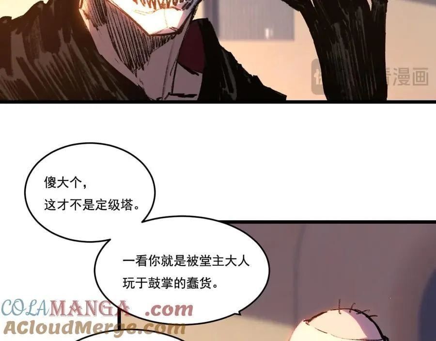 第75话 碰不到的敌人 第70页