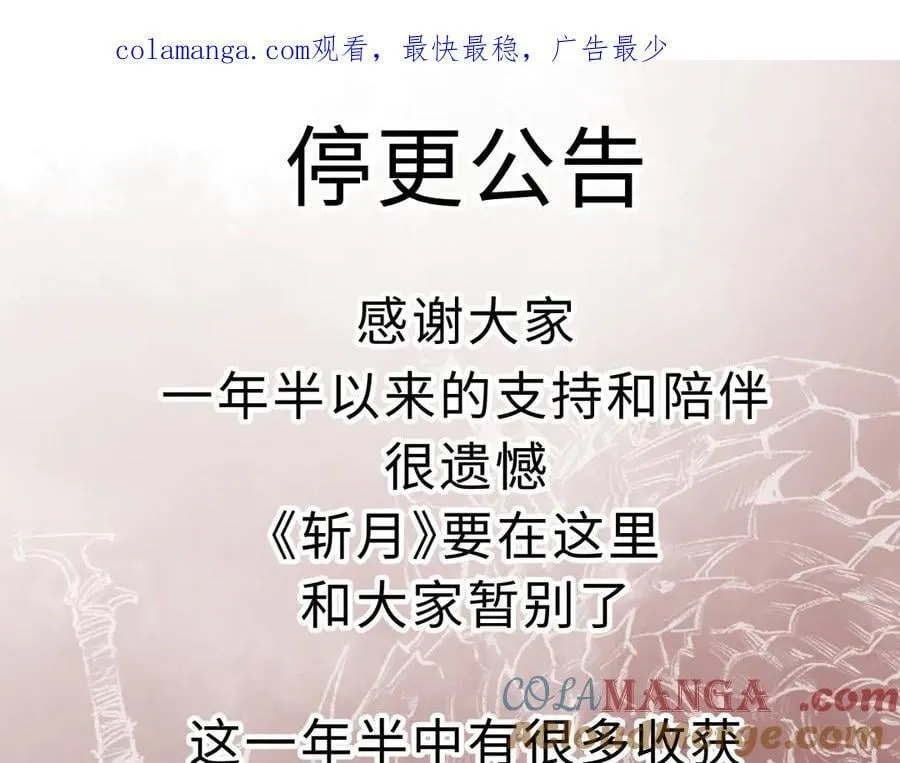 停更公告 第1页