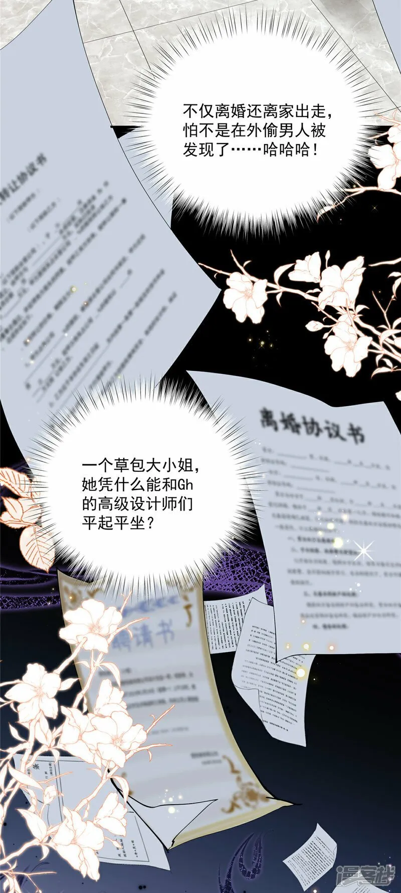 第4话 别在这发癫 第21页