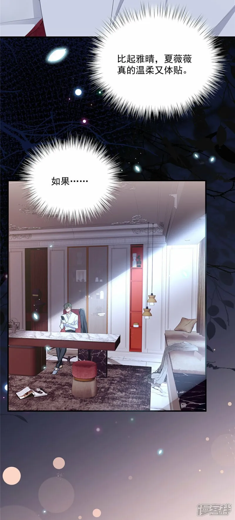 第4话 别在这发癫 第31页