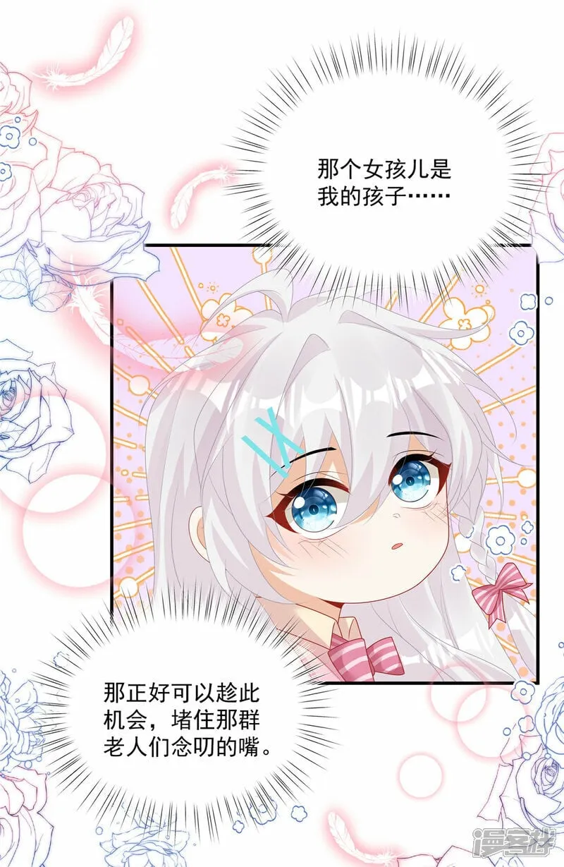 第3话 凭什么觉得是你的 第8页