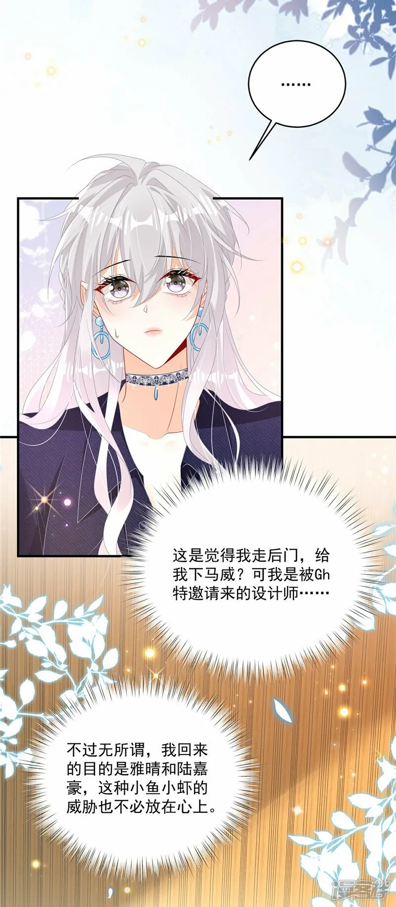 第3话 凭什么觉得是你的 第18页