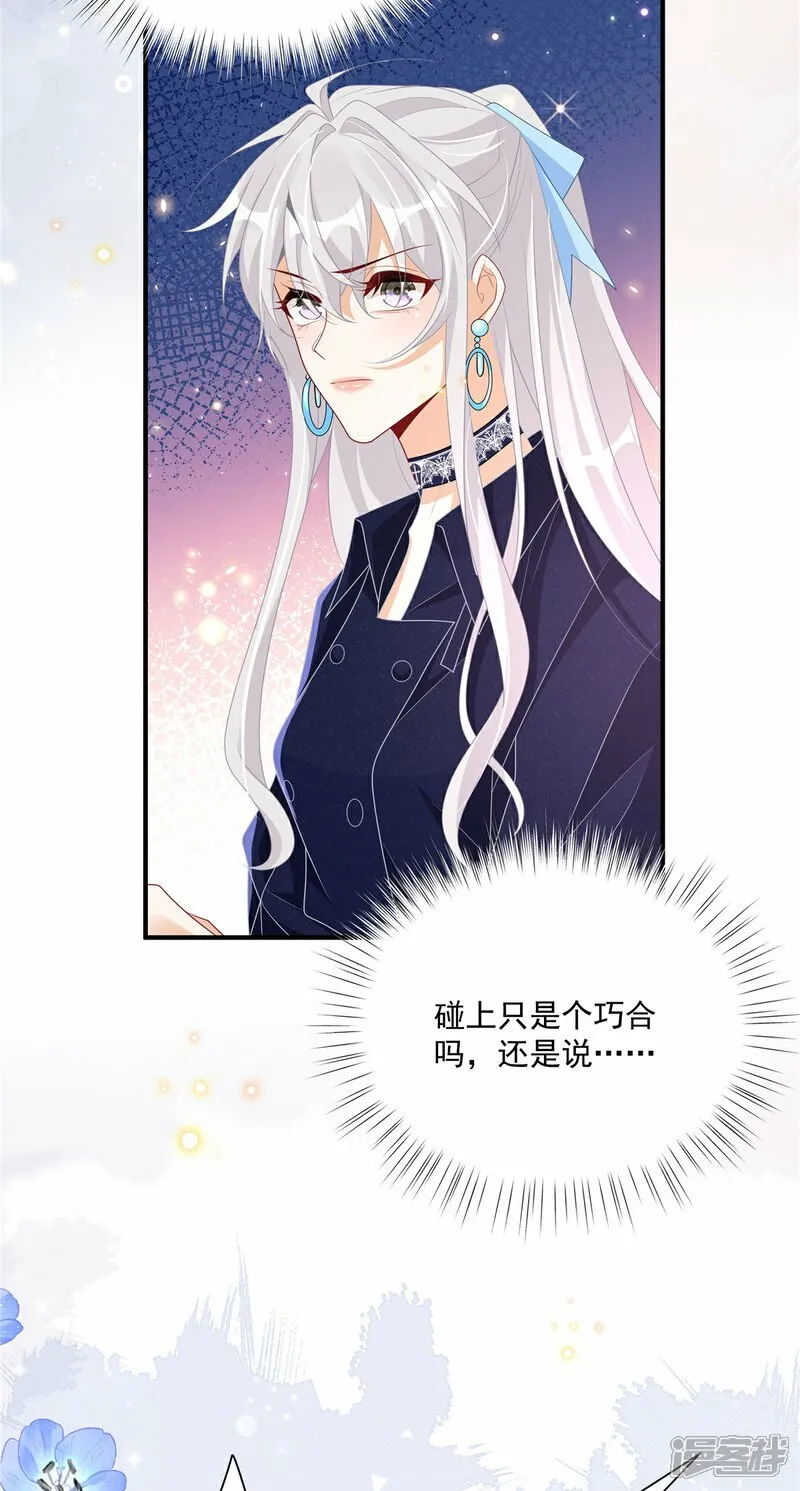 第3话 凭什么觉得是你的 第24页
