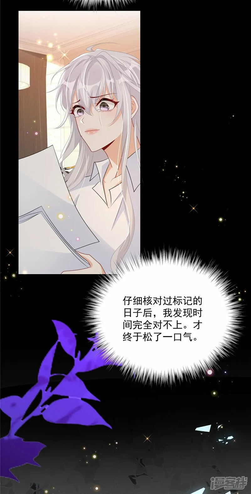 第3话 凭什么觉得是你的 第28页