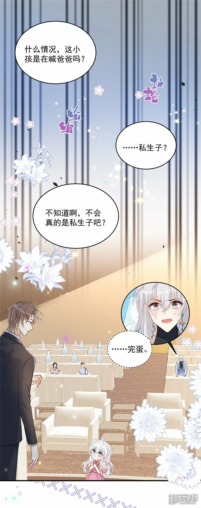 第2话 “私生子” 第2页