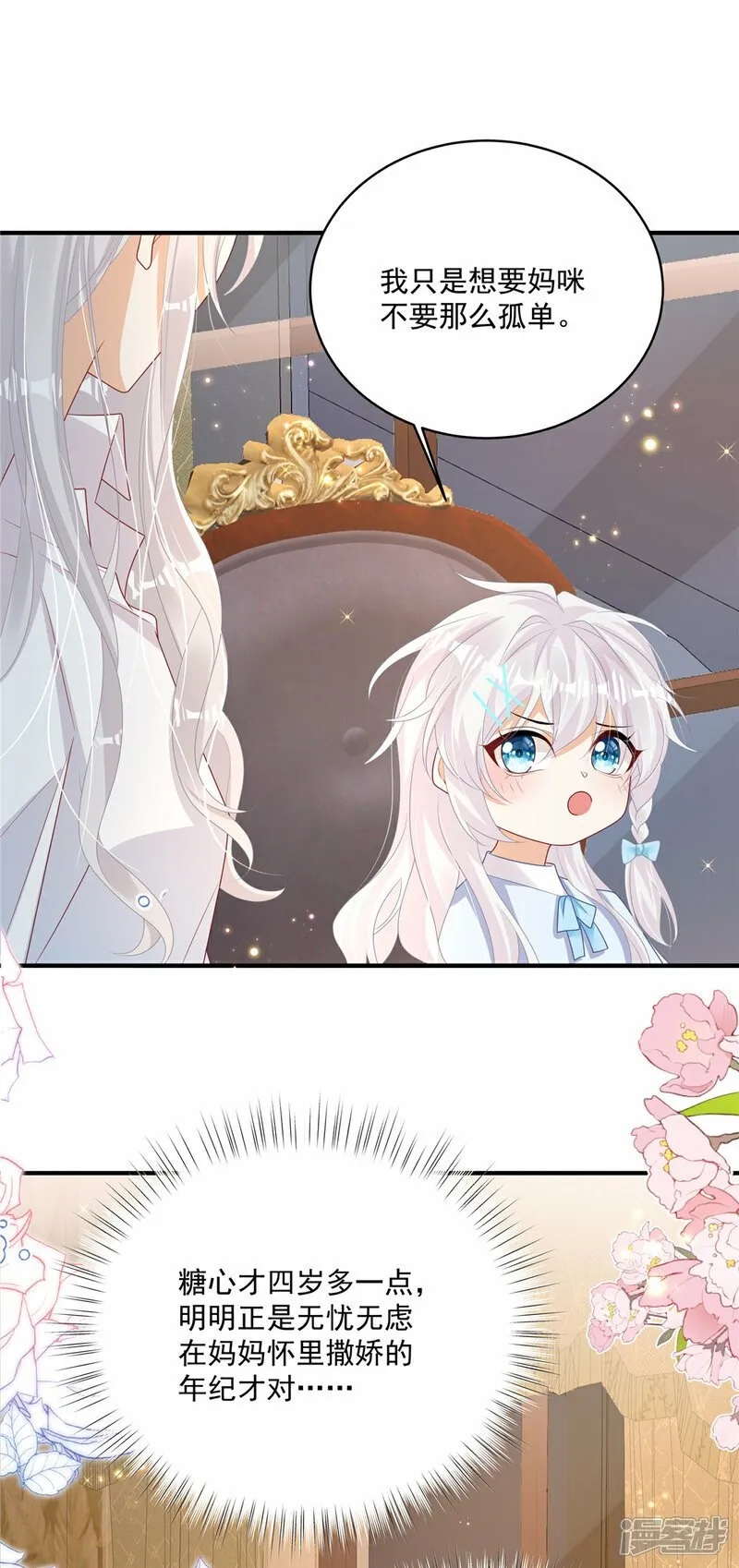 第2话 “私生子” 第21页