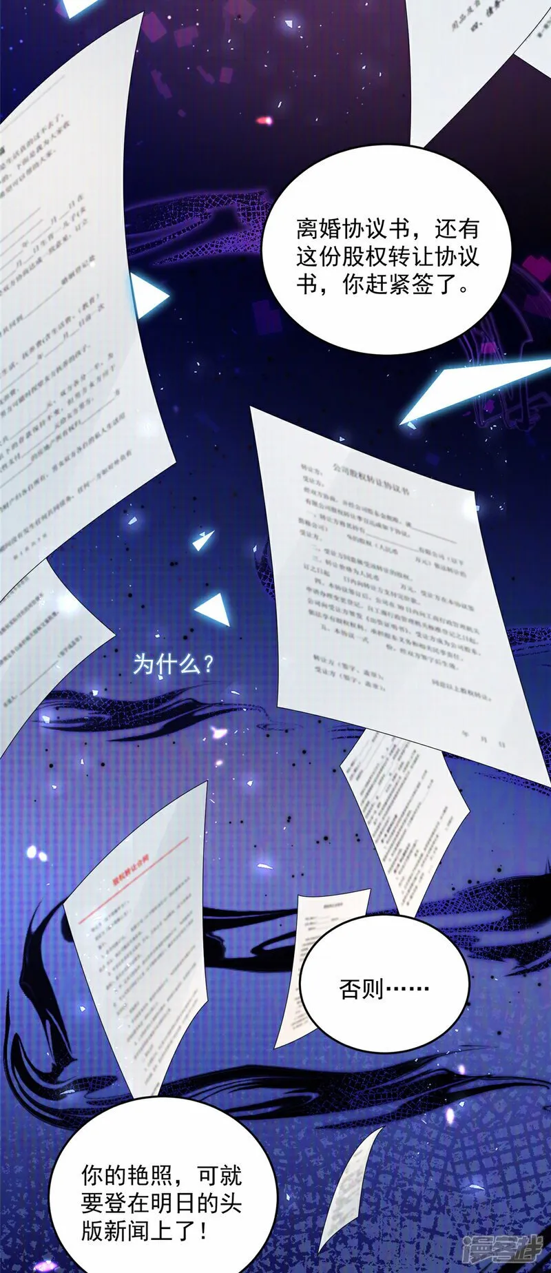 第1话 携崽归来 第3页